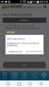 대장을 부탁해~(대장내시경검사 도우미) screenshot 4