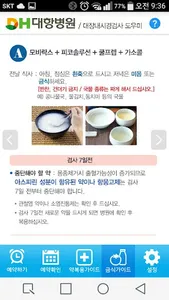 대장을 부탁해~(대장내시경검사 도우미) screenshot 5