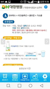 대장을 부탁해~(대장내시경검사 도우미) screenshot 6