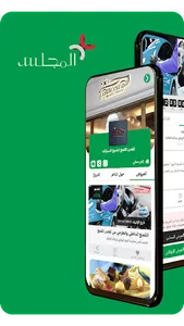 المجلس screenshot 0