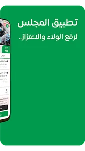 المجلس screenshot 1