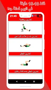 تحدي ٩٠ يوم : تمارين انقاص الو screenshot 1