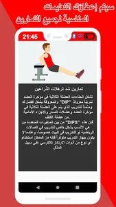 تحدي ٩٠ يوم : تمارين انقاص الو screenshot 4