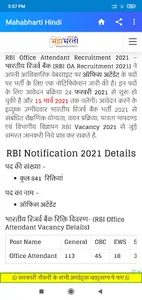 MahaBharti Hindi - Sarkari Nau screenshot 0