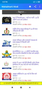 MahaBharti Hindi - Sarkari Nau screenshot 1