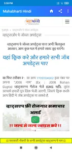 MahaBharti Hindi - Sarkari Nau screenshot 3