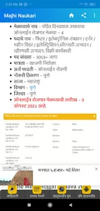 Majhinaukri screenshot 1