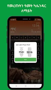 Ethiopian Calendar and Note screenshot 15