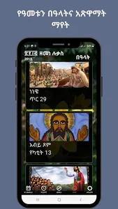 Ethiopian Calendar and Note screenshot 6