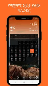 Ethiopian Calendar and Note screenshot 8