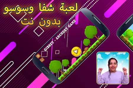 shfa and soso game screenshot 0