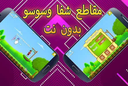shfa and soso game screenshot 1