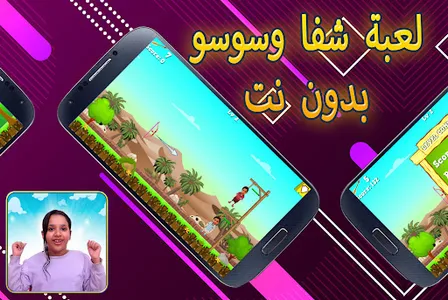 shfa and soso game screenshot 2