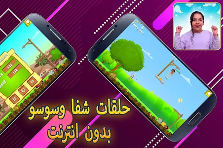 shfa and soso game screenshot 3