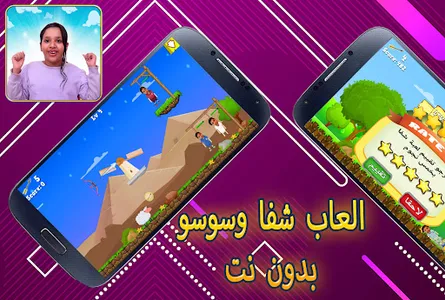 shfa and soso game screenshot 4