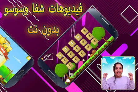 shfa and soso game screenshot 5