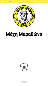 Μάχη Μαραθώνα screenshot 0