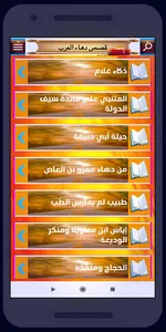 دهاء العرب (قصص لأخذ العبر) screenshot 1