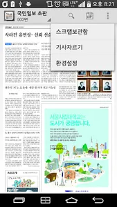 국민일보 K PLUS 초판서비스 screenshot 4