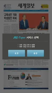 세계일보 모바일 전자신문 M-Paper screenshot 1