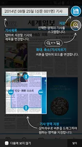 세계일보 모바일 전자신문 M-Paper screenshot 5