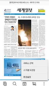 세계일보 모바일 전자신문 M-Paper screenshot 7