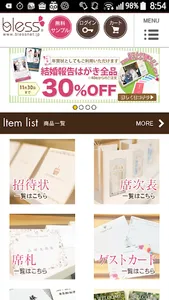 結婚式招待状・席次表『blessショップ』ペーパーアイテム通 screenshot 0