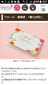 結婚式招待状・席次表『blessショップ』ペーパーアイテム通 screenshot 2