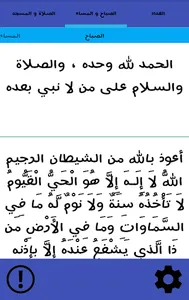 الأذكار اليومية screenshot 1