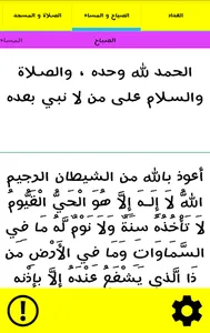 الأذكار اليومية screenshot 11