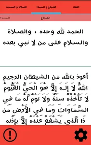 الأذكار اليومية screenshot 12