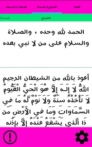 الأذكار اليومية screenshot 16
