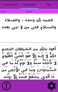 الأذكار اليومية screenshot 17