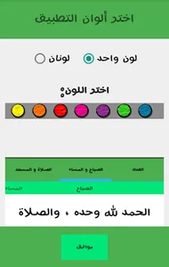 الأذكار اليومية screenshot 20