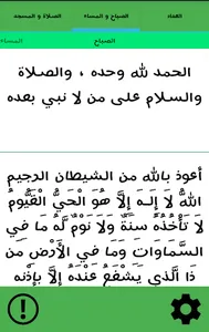 الأذكار اليومية screenshot 4