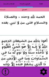 الأذكار اليومية screenshot 5