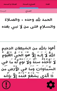 الأذكار اليومية screenshot 6