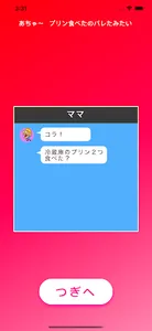 ドキドキチャットゲーム screenshot 1