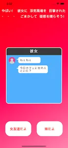 ドキドキチャットゲーム screenshot 3