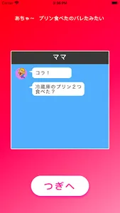 ドキドキチャットゲーム screenshot 5