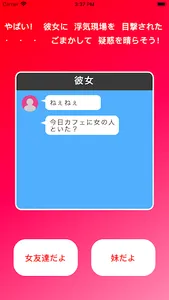 ドキドキチャットゲーム screenshot 7