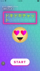 ドキドキチャットゲーム screenshot 8