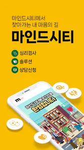 마인드시티 screenshot 0