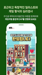 마인드시티 screenshot 1