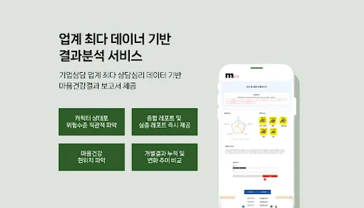 마인드시티 screenshot 11