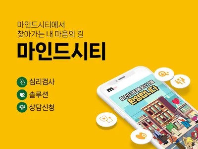마인드시티 screenshot 14