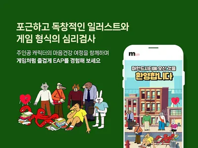 마인드시티 screenshot 15