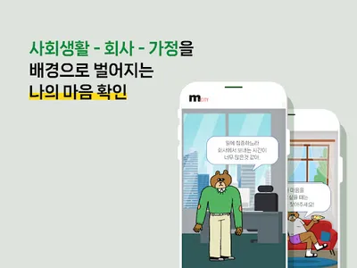 마인드시티 screenshot 16