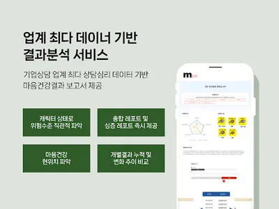 마인드시티 screenshot 18
