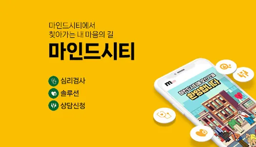 마인드시티 screenshot 7